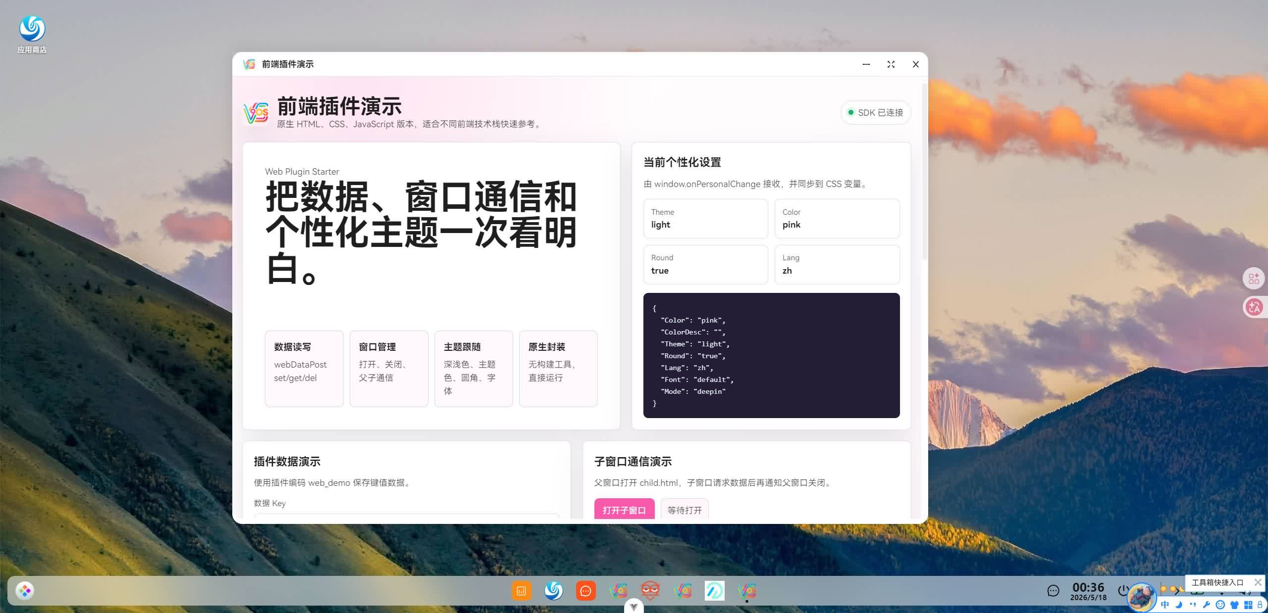 前端插件